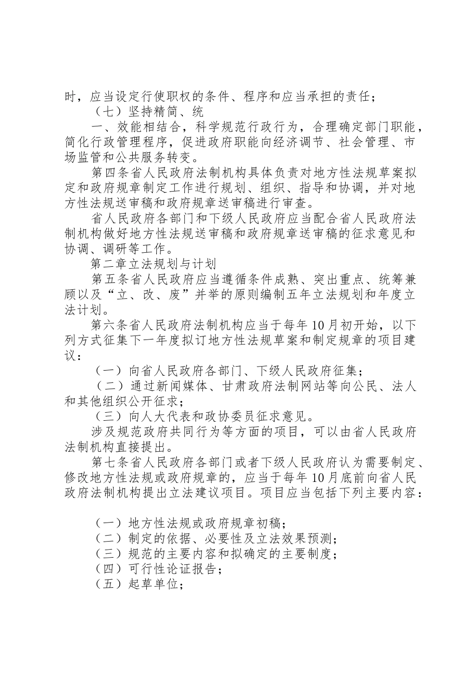 省人民政府常务会议审议地方性法规草案和政府规章草案的若干 _第2页