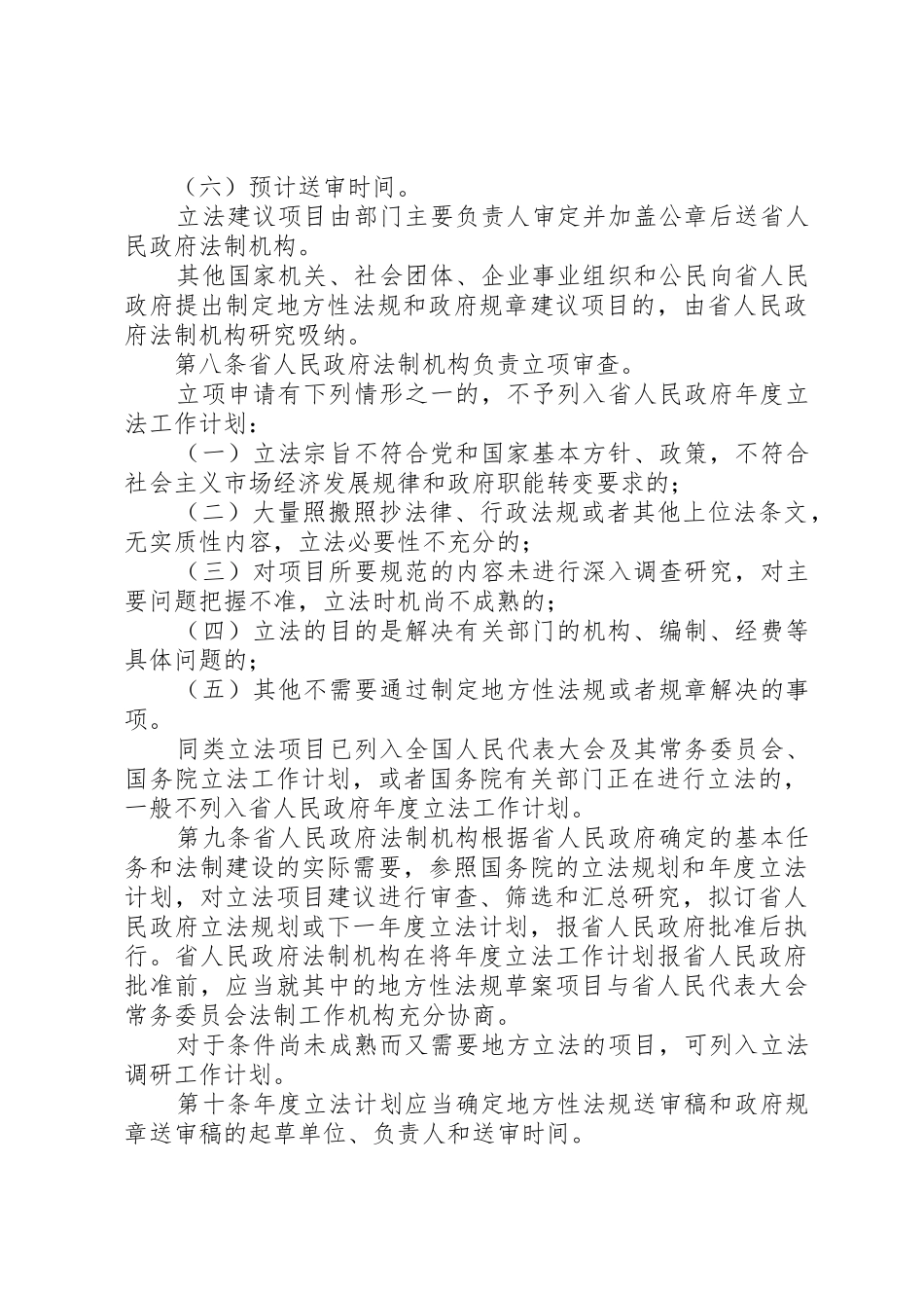 省人民政府常务会议审议地方性法规草案和政府规章草案的若干 _第3页
