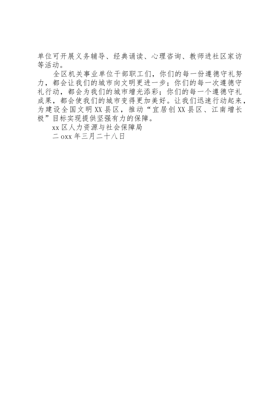 机关干部职工遵德守礼倡议书范文_第2页