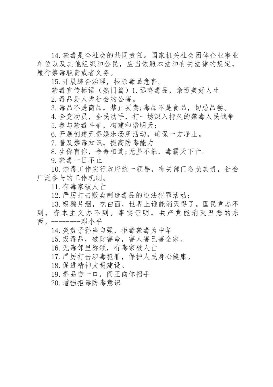 林业禁毒宣传标语大全_第2页