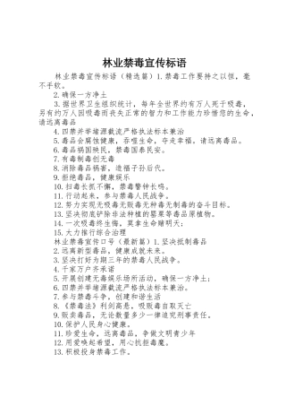 林业禁毒宣传标语大全