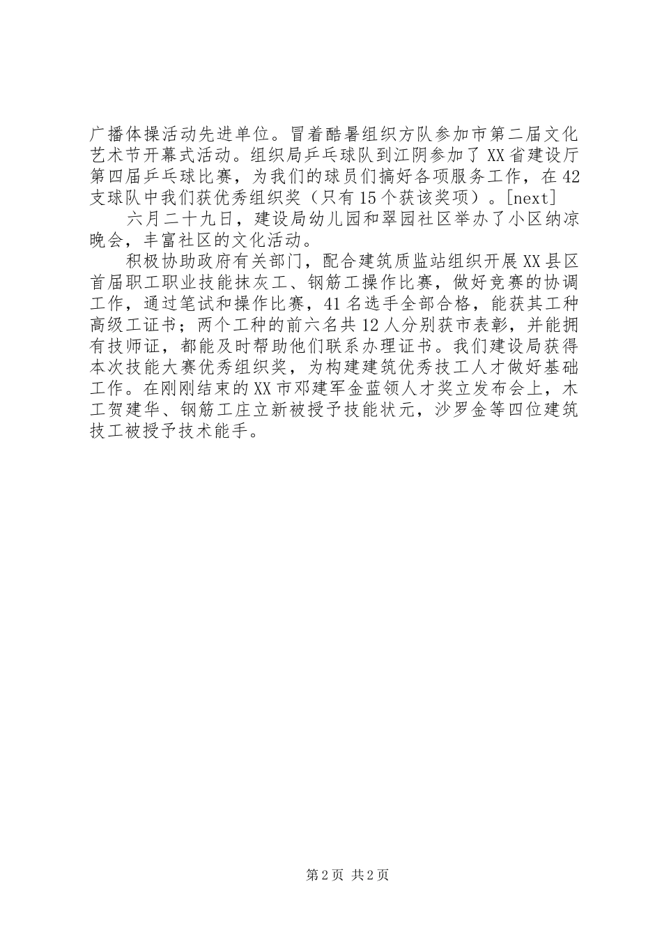 建设局工会工作总结_第2页