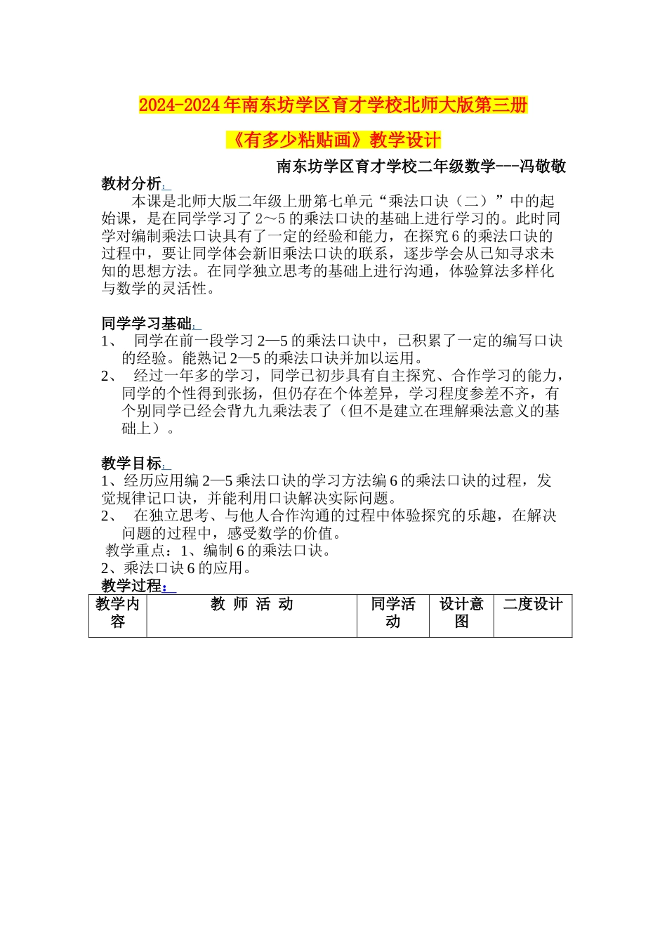 2024-2024年南东坊学区育才小学北师大版第三册《有多少粘贴画》教学设计_第1页
