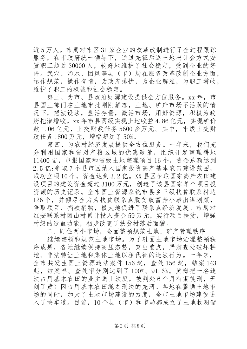 国土资源工作总结范文_第2页