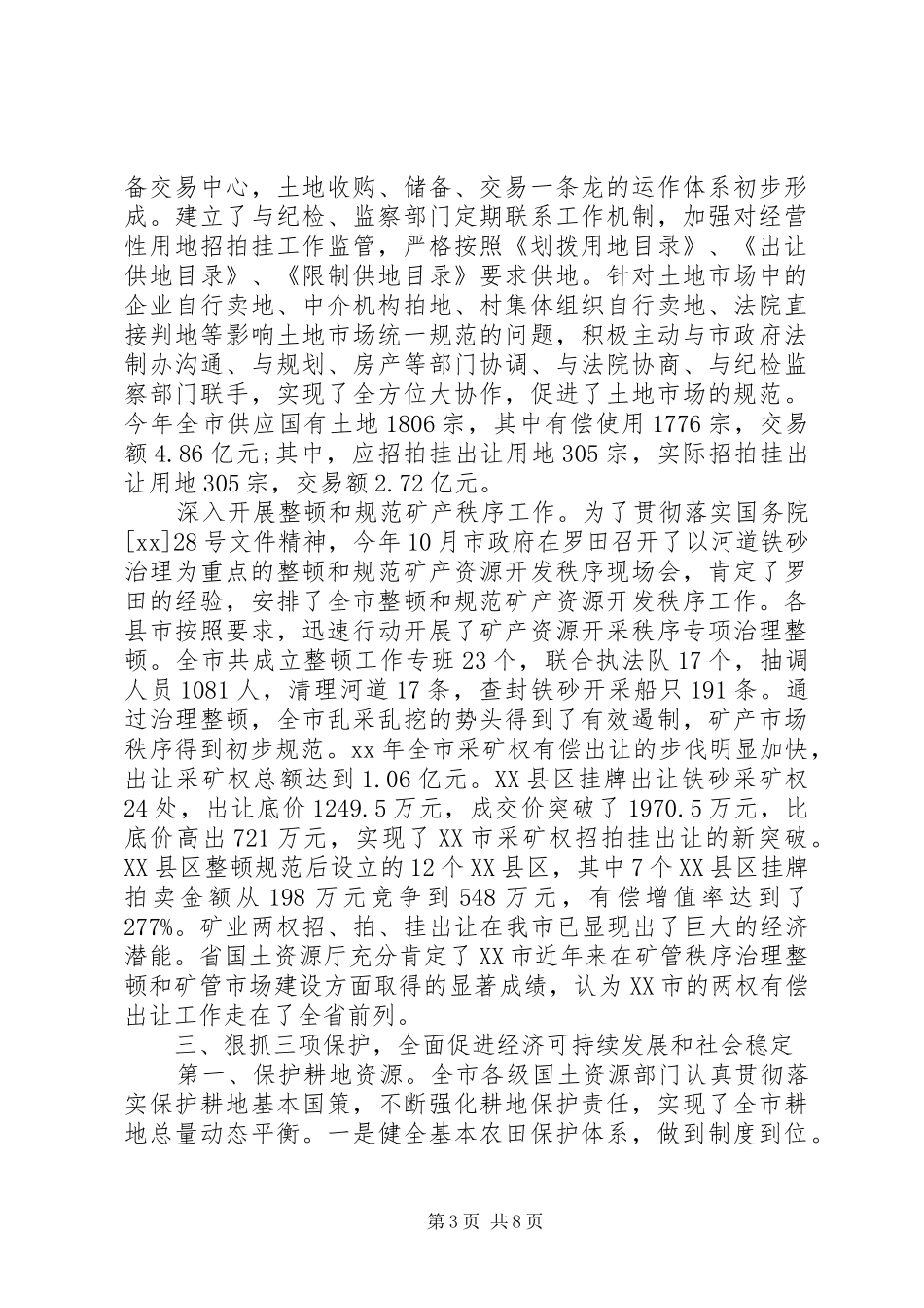 国土资源工作总结范文_第3页