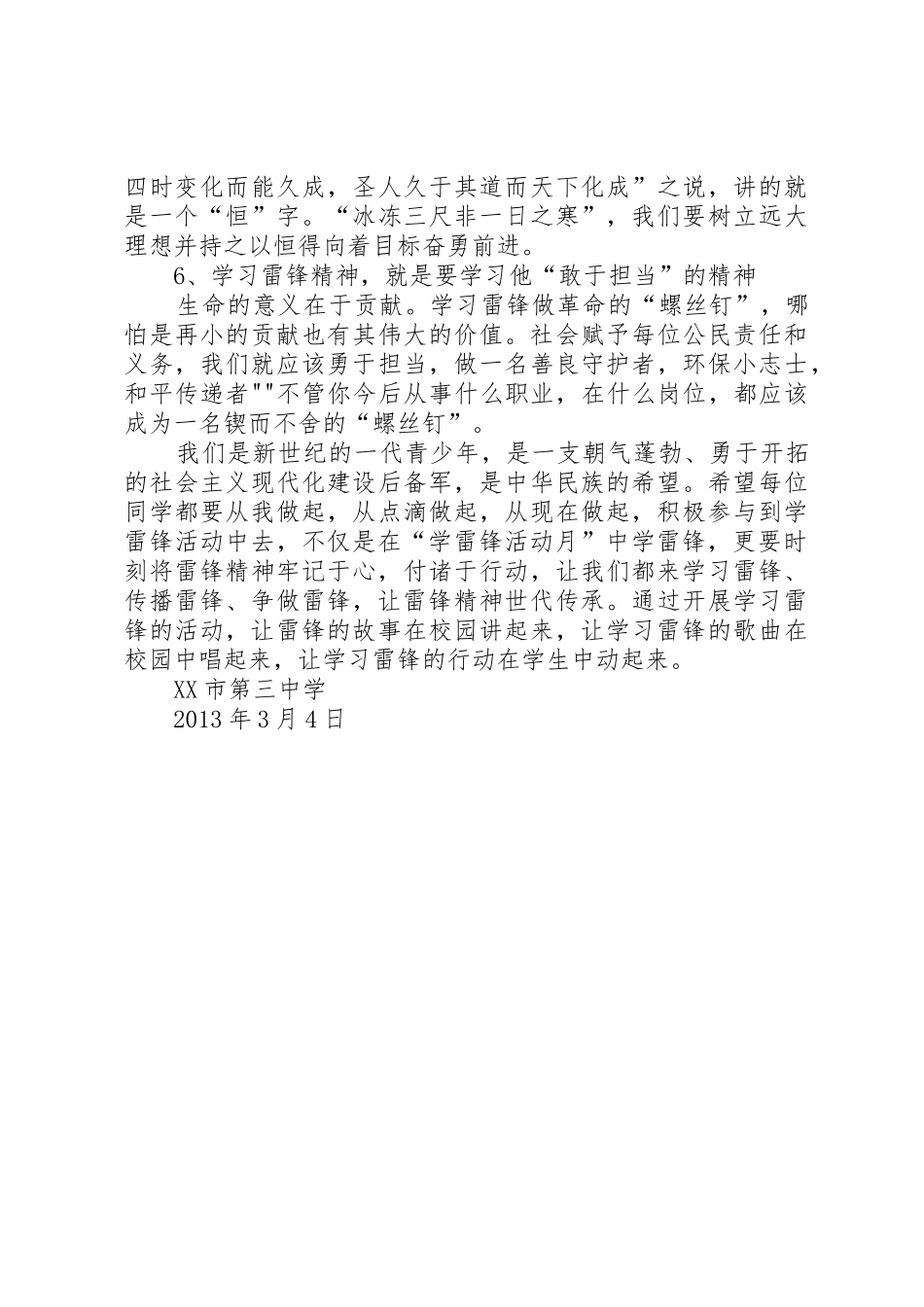 学雷锋活动倡议书范文大全(22)_第2页