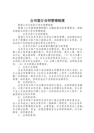 公司签订合同管理规章制度细则