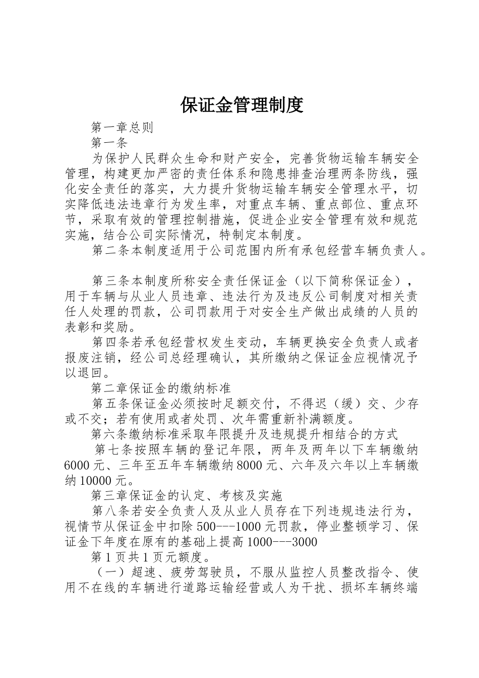 保证金管理规章制度细则_第1页