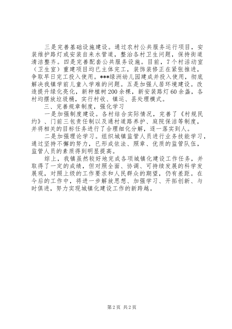 城镇化建设工作总结_第2页