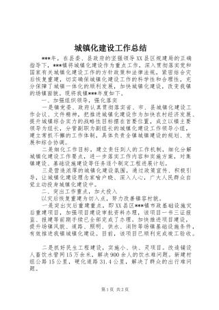 城镇化建设工作总结