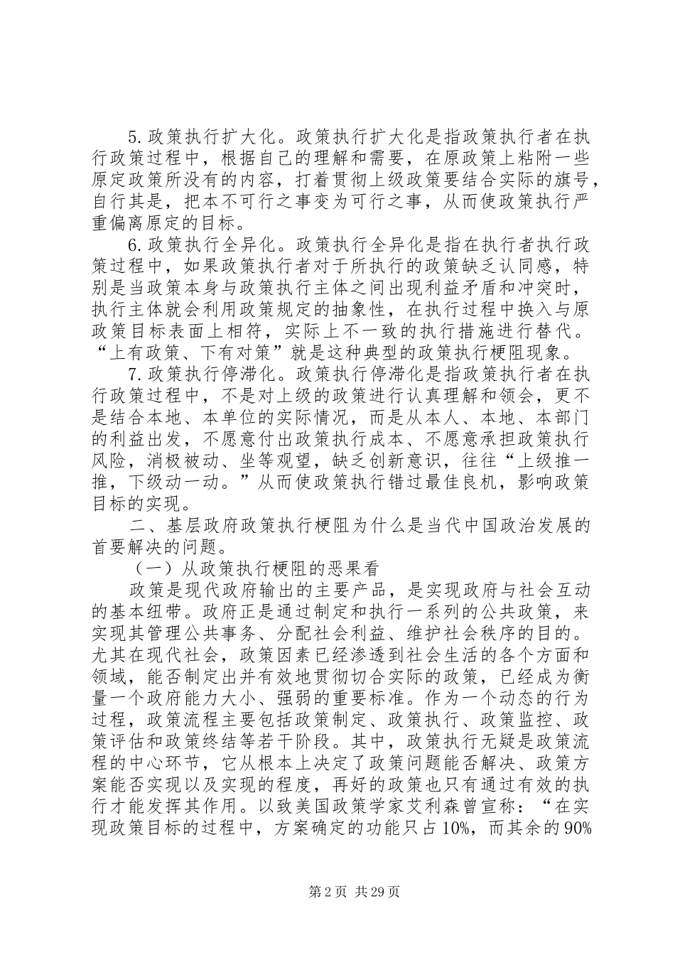 基层政府政策执行梗阻资料总结_第2页