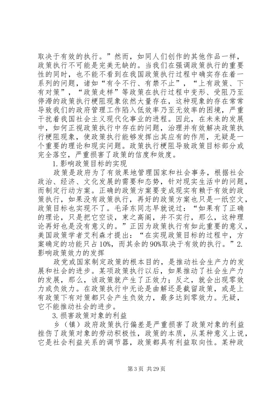 基层政府政策执行梗阻资料总结_第3页