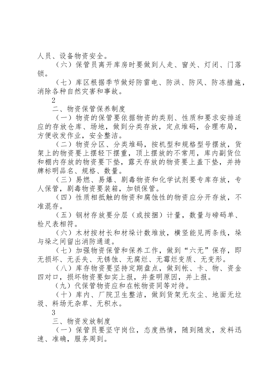 煤矿地面设施管理规章制度20年.7[1] (3)_第2页