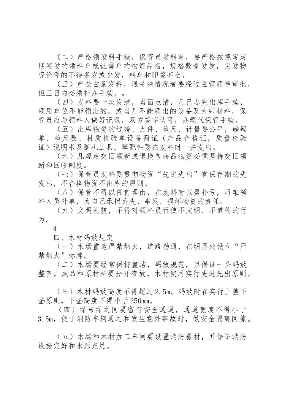 煤矿地面设施管理规章制度20年.7[1] (3)_第3页