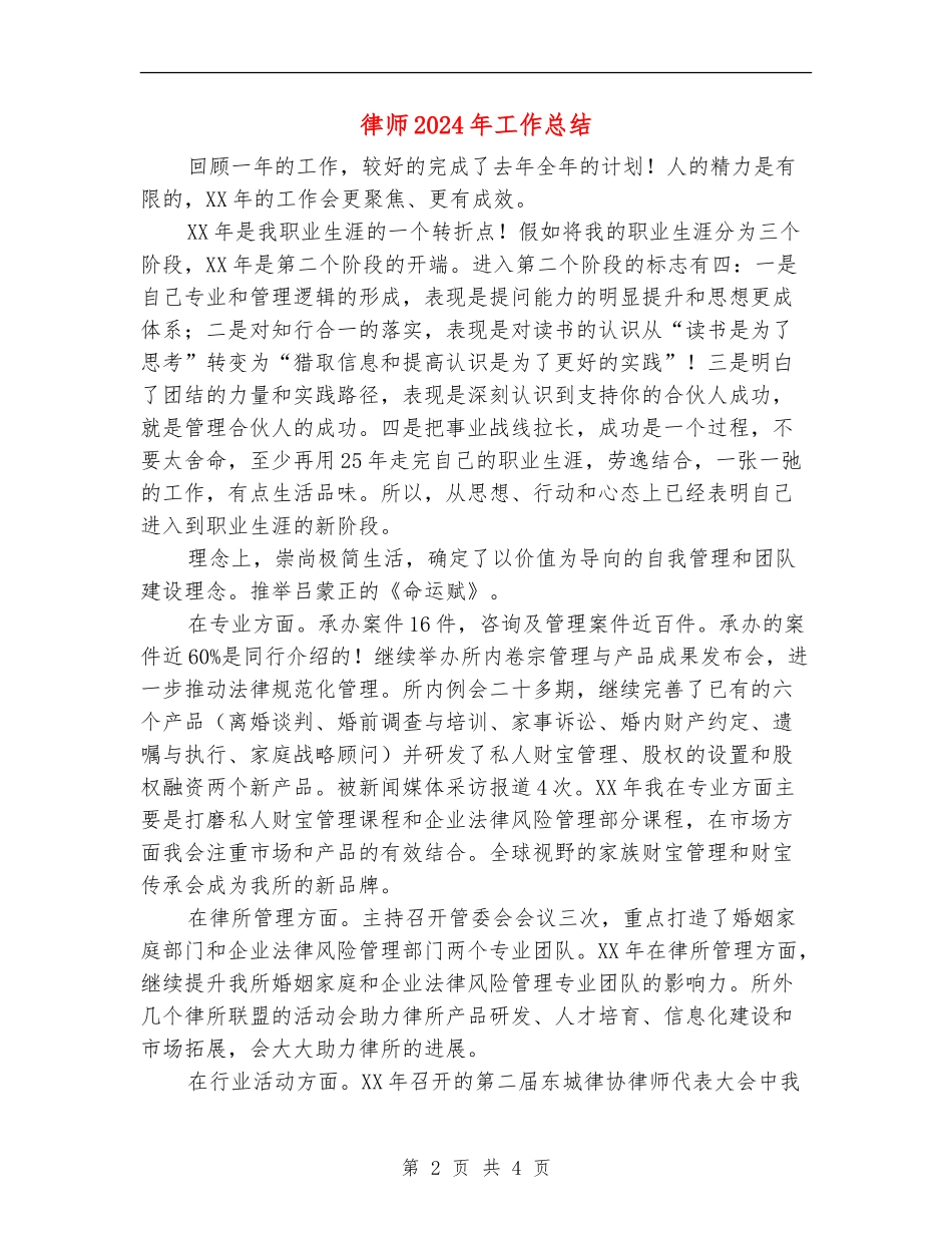 律师2024年工作总结_第2页