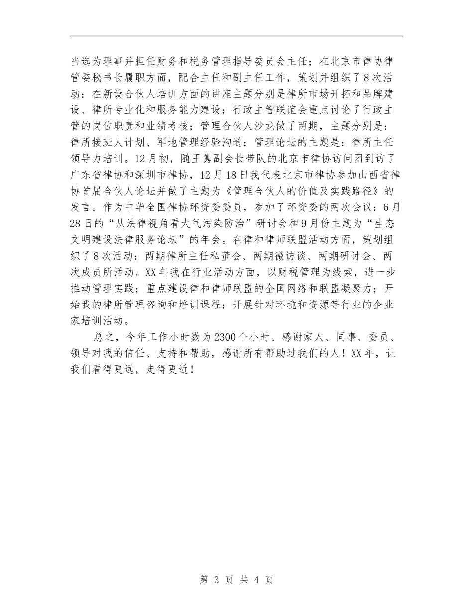 律师2024年工作总结_第3页