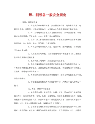 《安全管理制度》之焊、割设备一般安全规定 