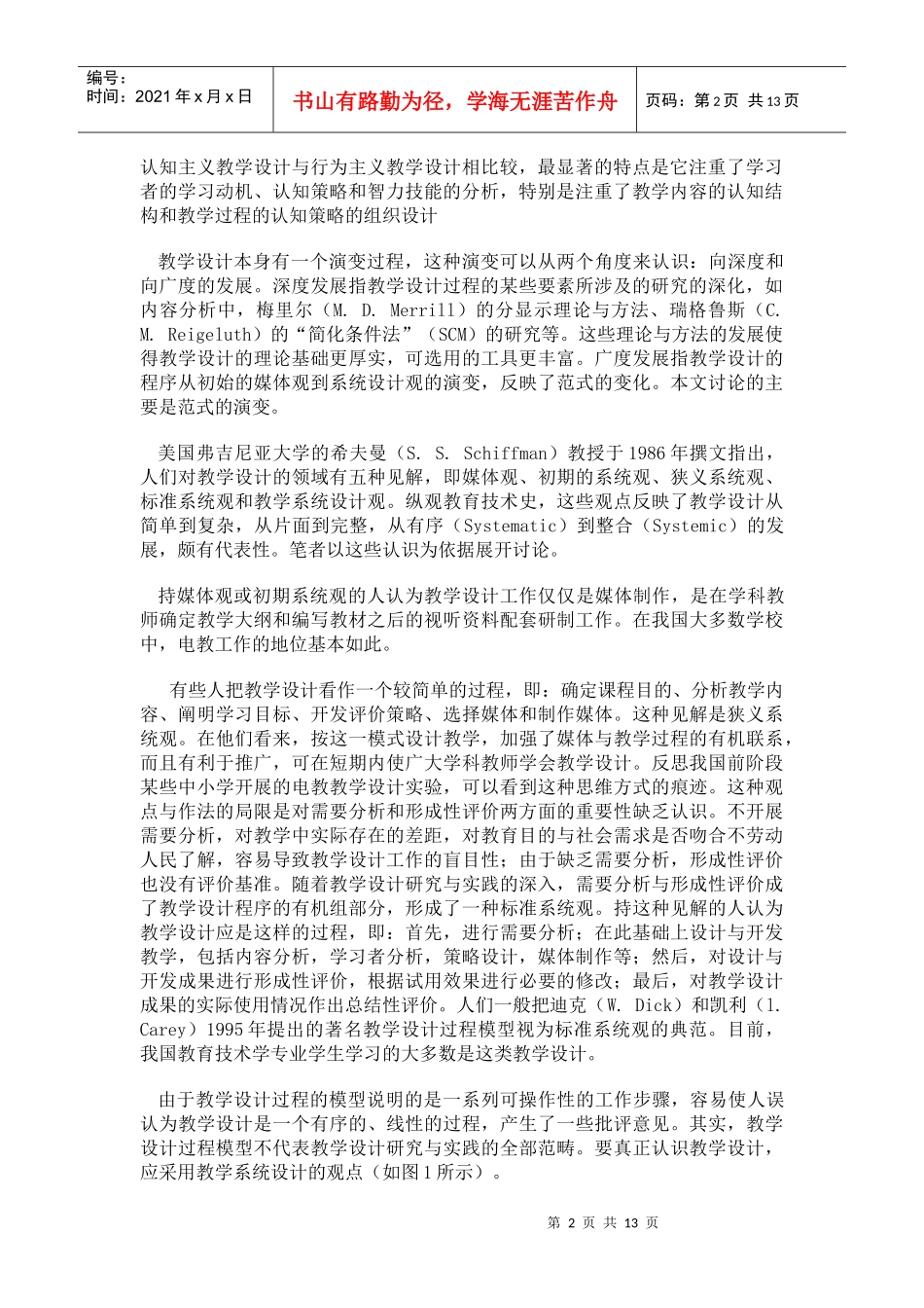 绩效技术模型与教学系统设计模型述评_第2页