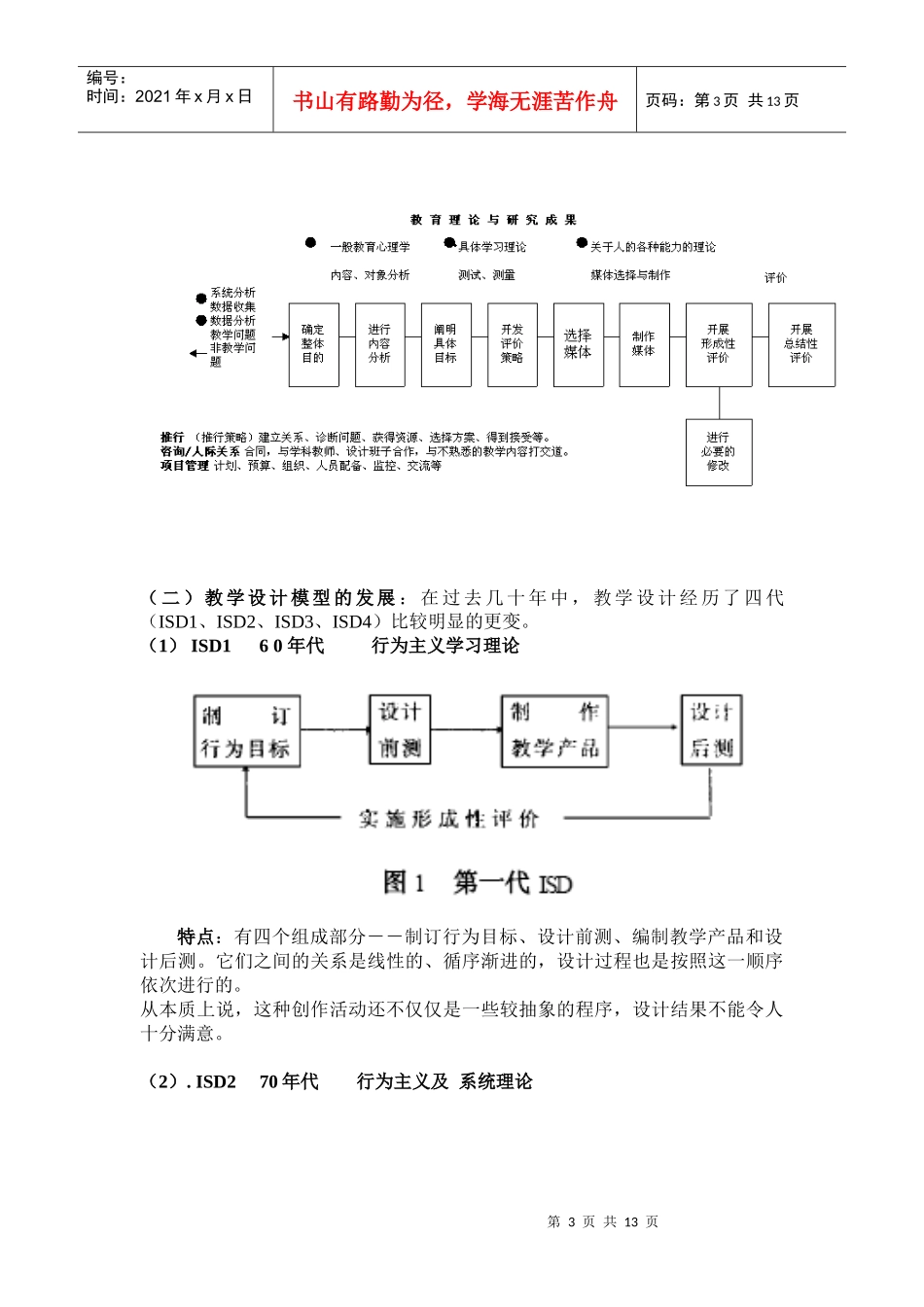 绩效技术模型与教学系统设计模型述评_第3页