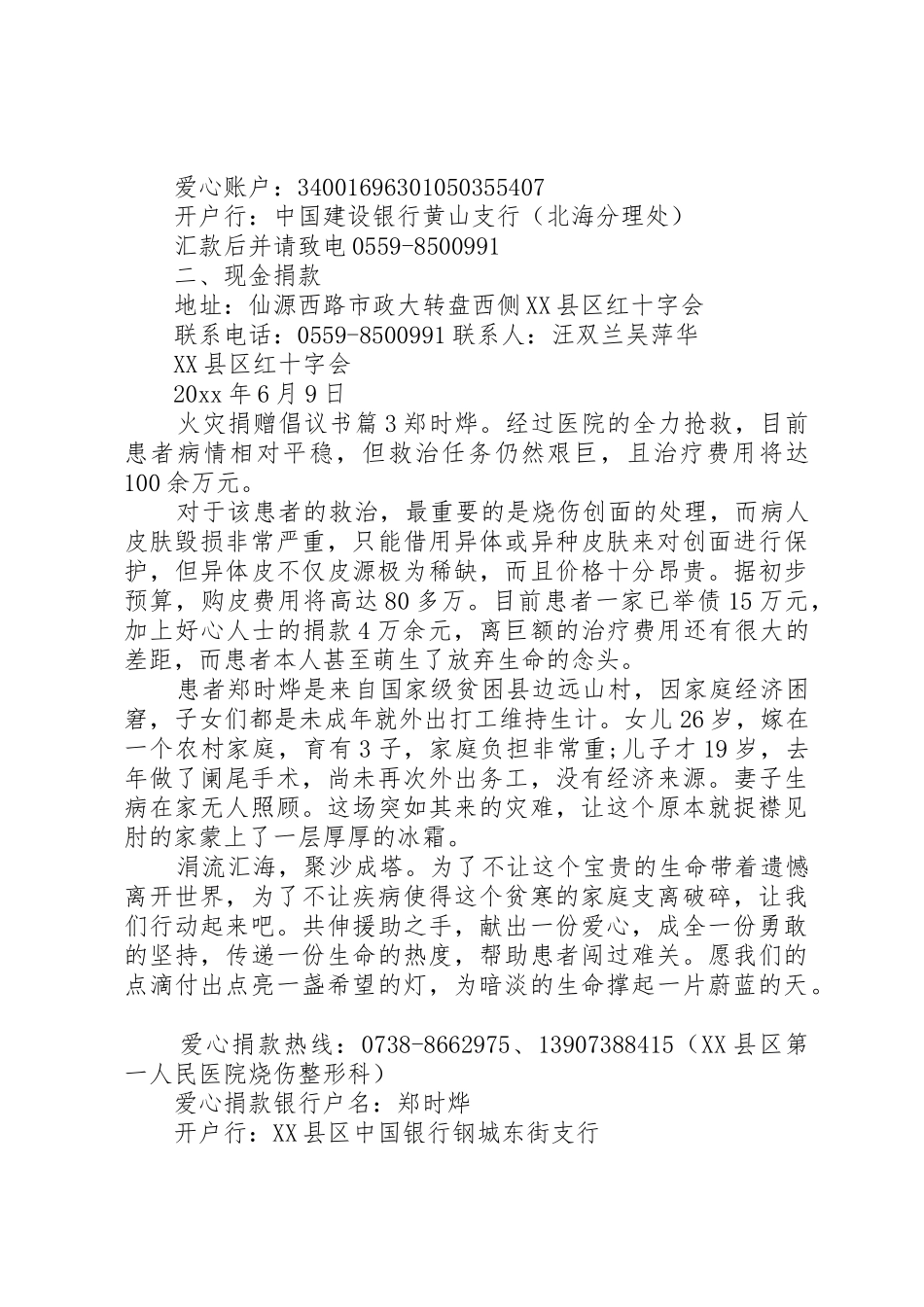 火灾捐赠倡议书范文_第2页