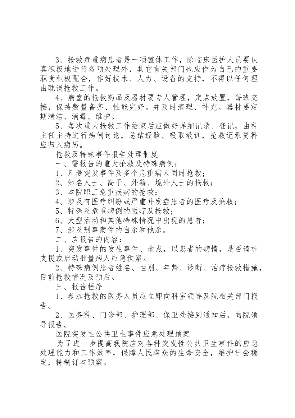 感染科工作规章制度5篇_第3页