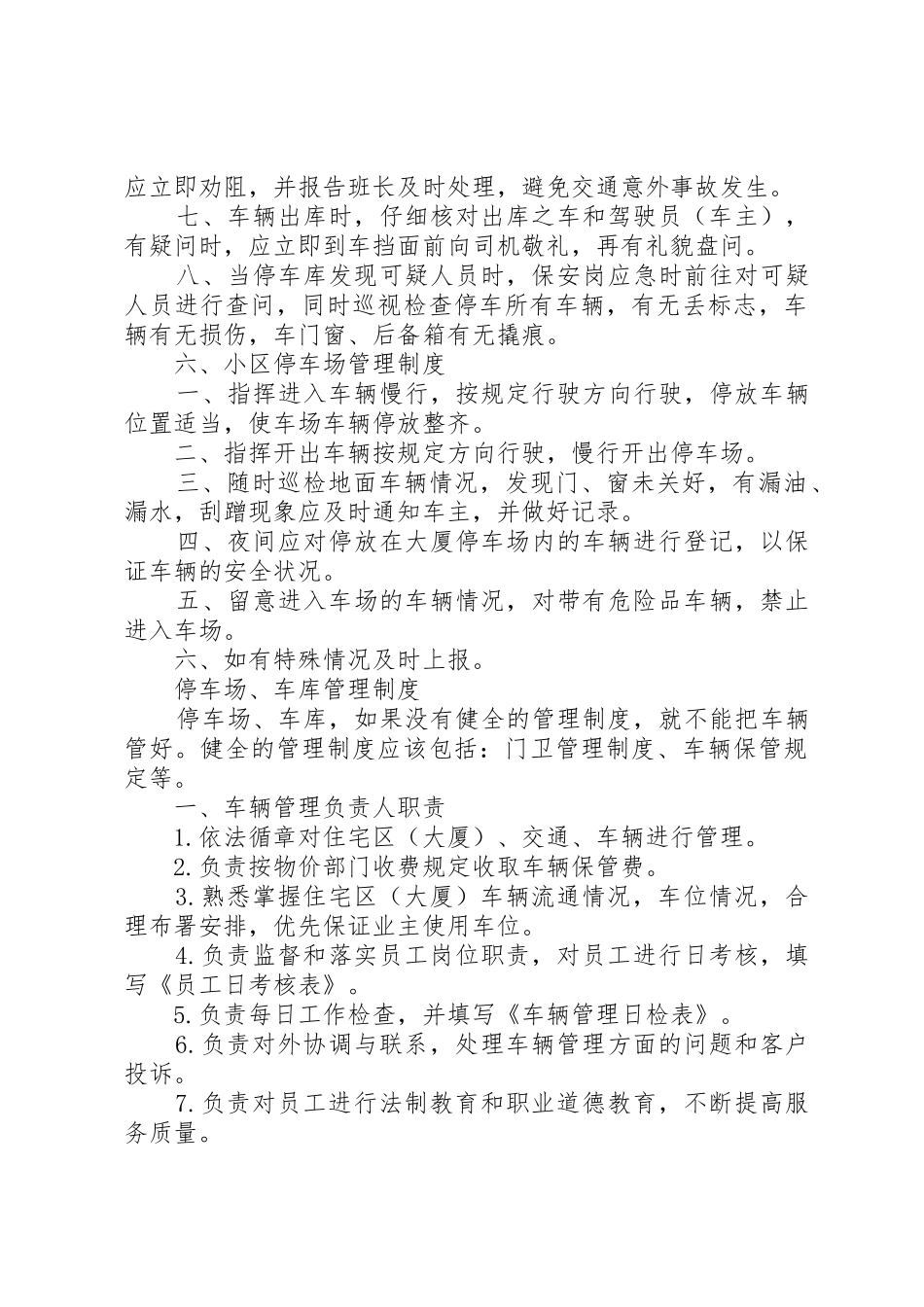 景区停车场管理规章制度★ _第2页