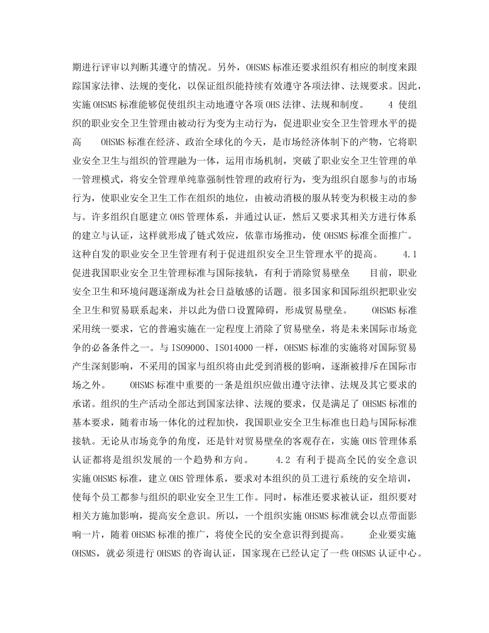 《管理体系》之OHSMS与WTO的咨询认证——职业安全卫生管理体系开展的意义（3） _第2页