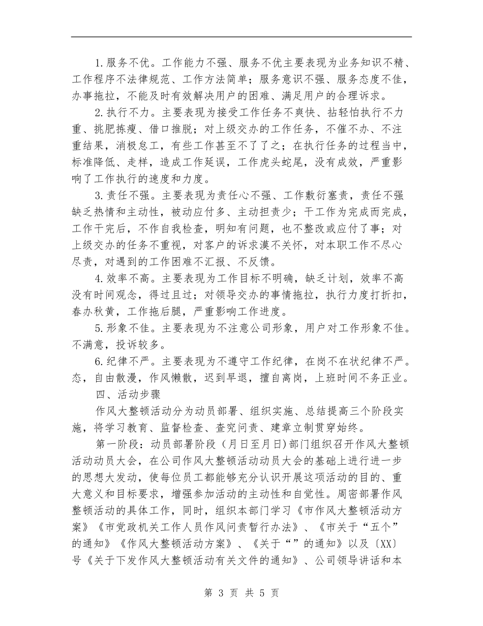 公司作风大整顿活动实施计划_第3页