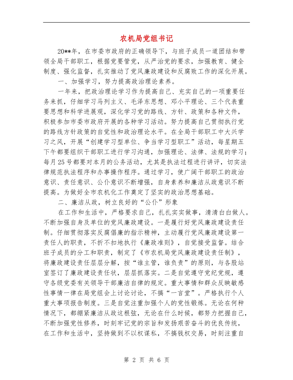 农机局党组书记述廉报告_第2页