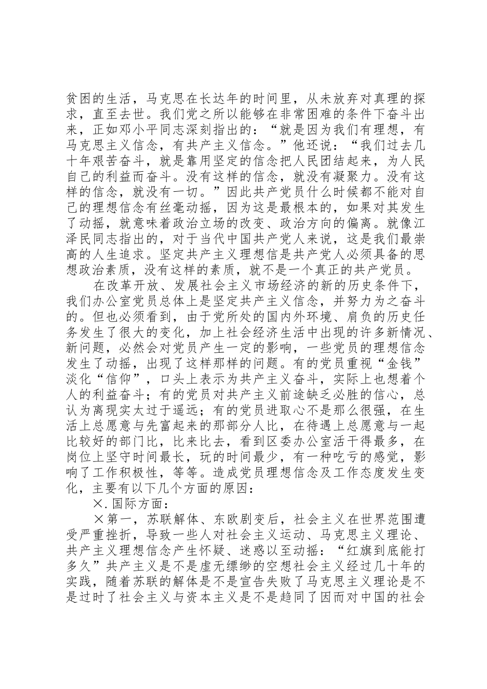坚定理想信念是对共产党员最基本的要求_第2页