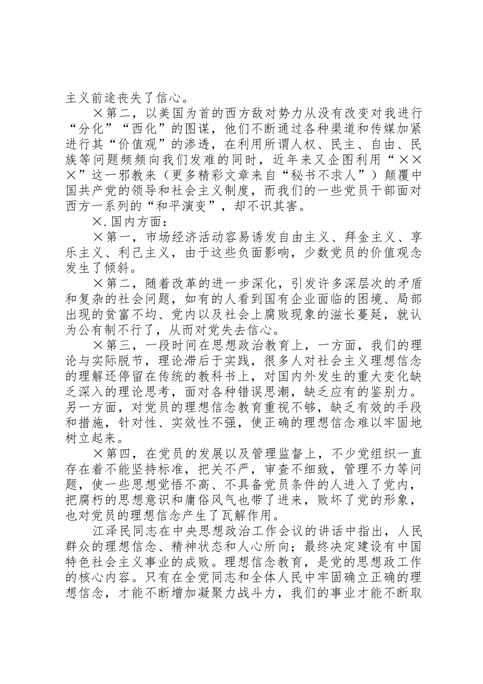 坚定理想信念是对共产党员最基本的要求_第3页