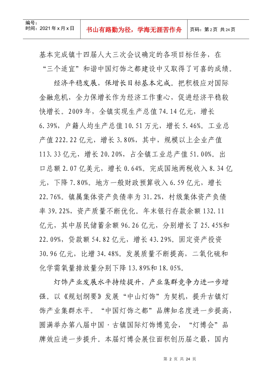 镇第十四届人大四次会议报告(1)_第2页