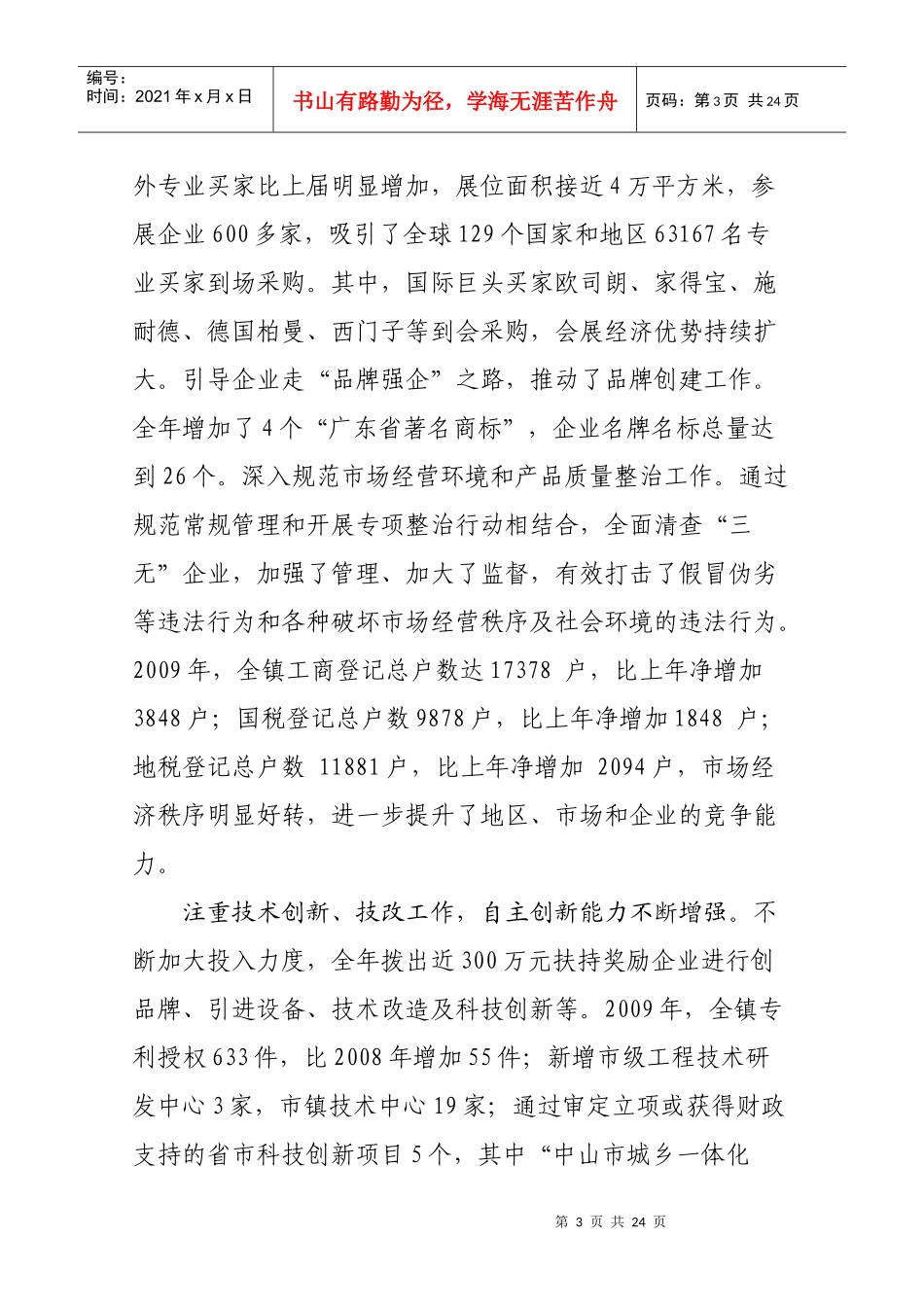 镇第十四届人大四次会议报告(1)_第3页