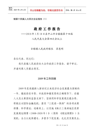 镇第十四届人大四次会议报告(1)
