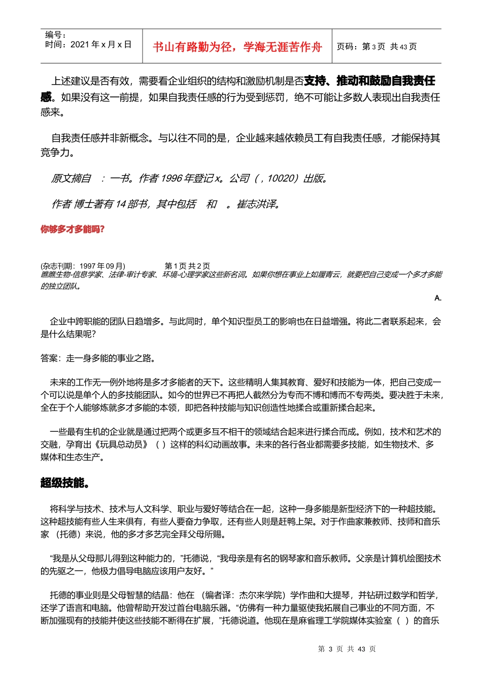 身先士卒担职责_第3页