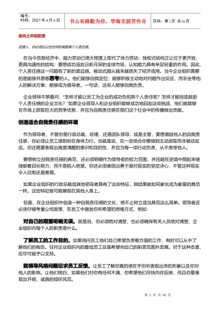 身先士卒担职责