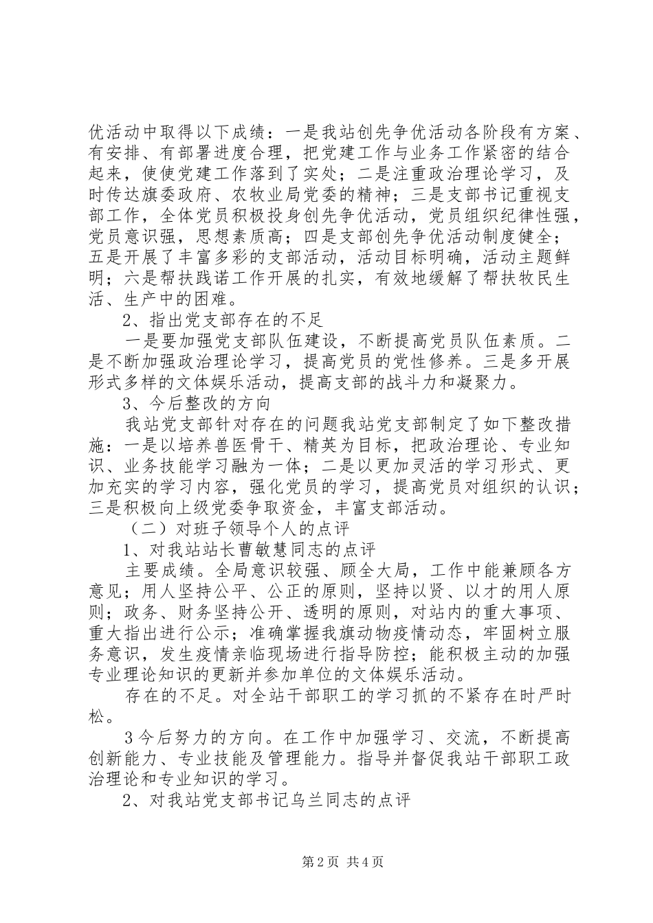 创先争优活动党员评议总结_第2页