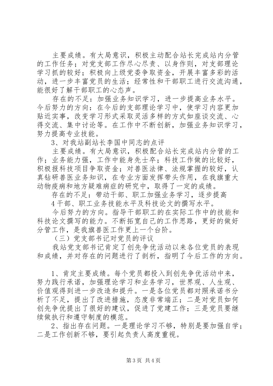 创先争优活动党员评议总结_第3页