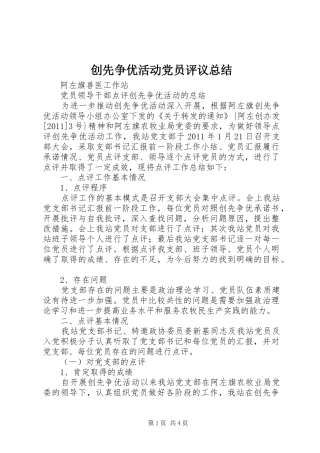 创先争优活动党员评议总结