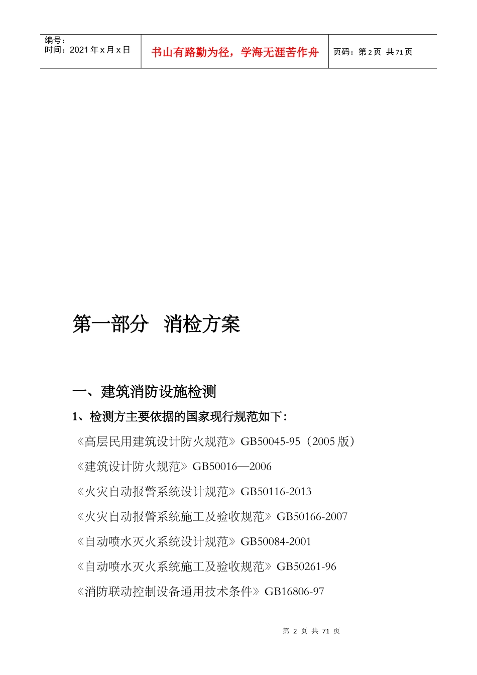 消防电消检方案_第2页