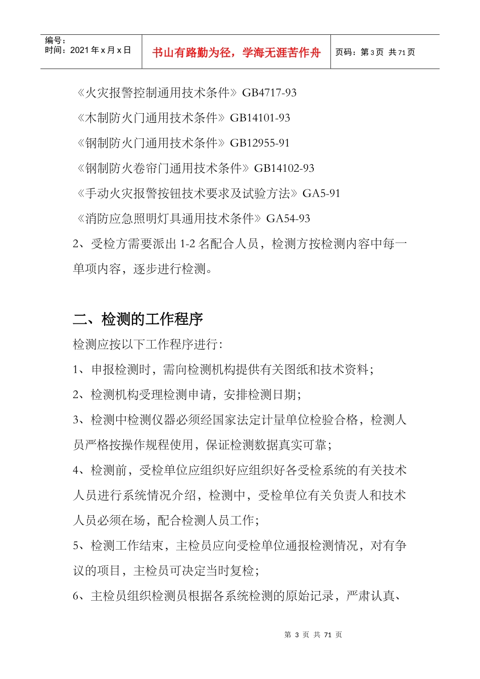 消防电消检方案_第3页