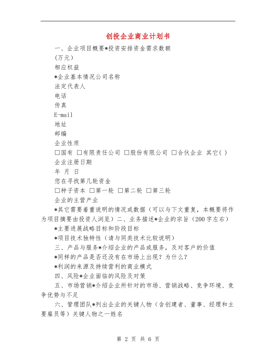 创投企业商业计划书_第2页