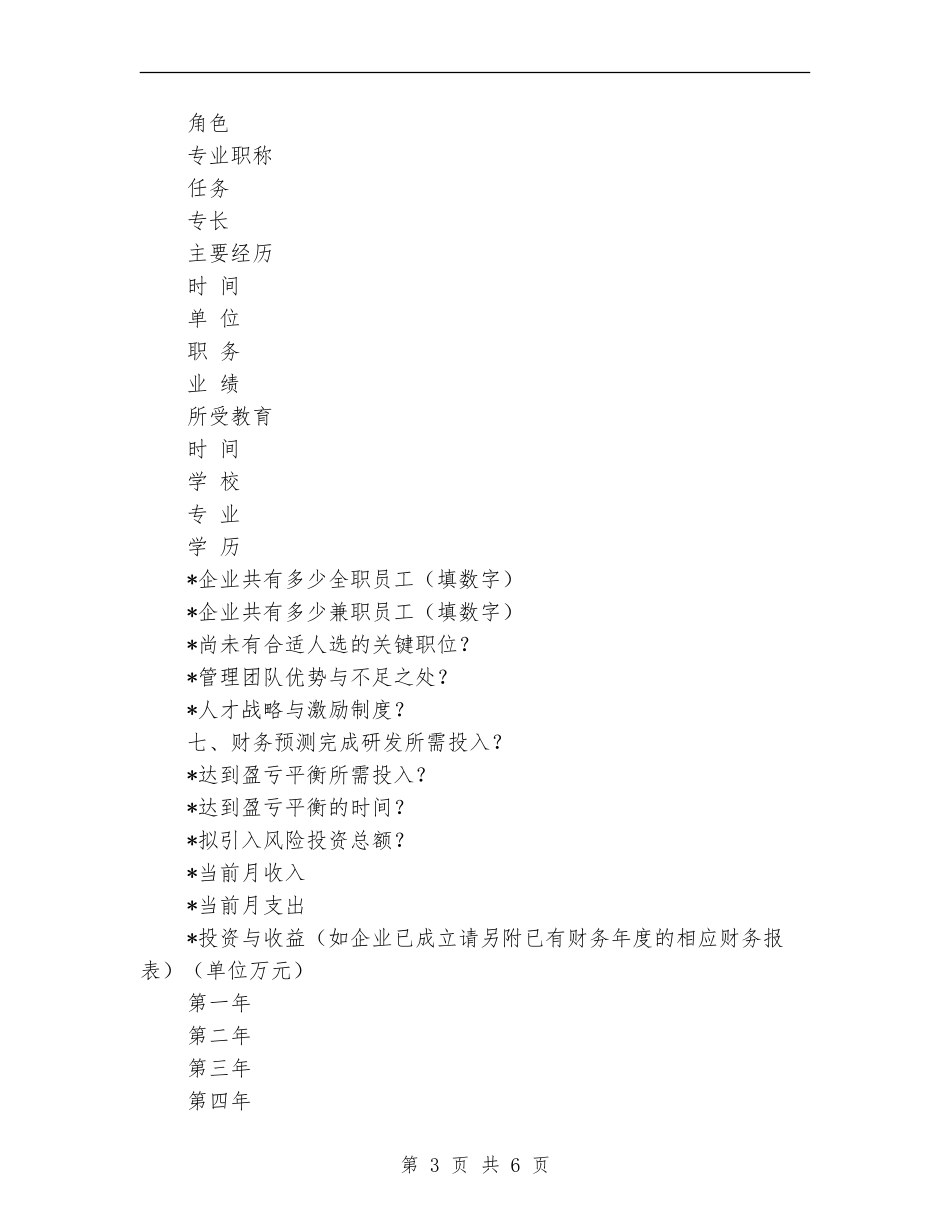 创投企业商业计划书_第3页