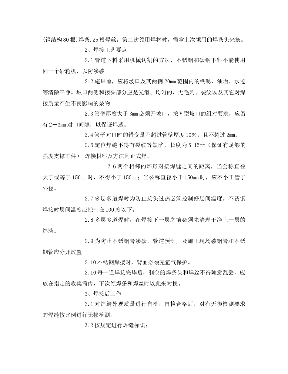 《管理资料-技术交底》之管道焊接技术交底 _第2页