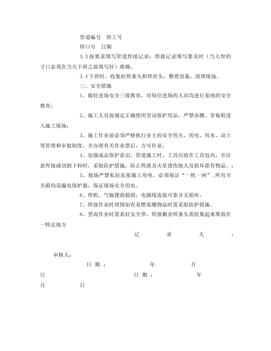 《管理资料-技术交底》之管道焊接技术交底 _第3页