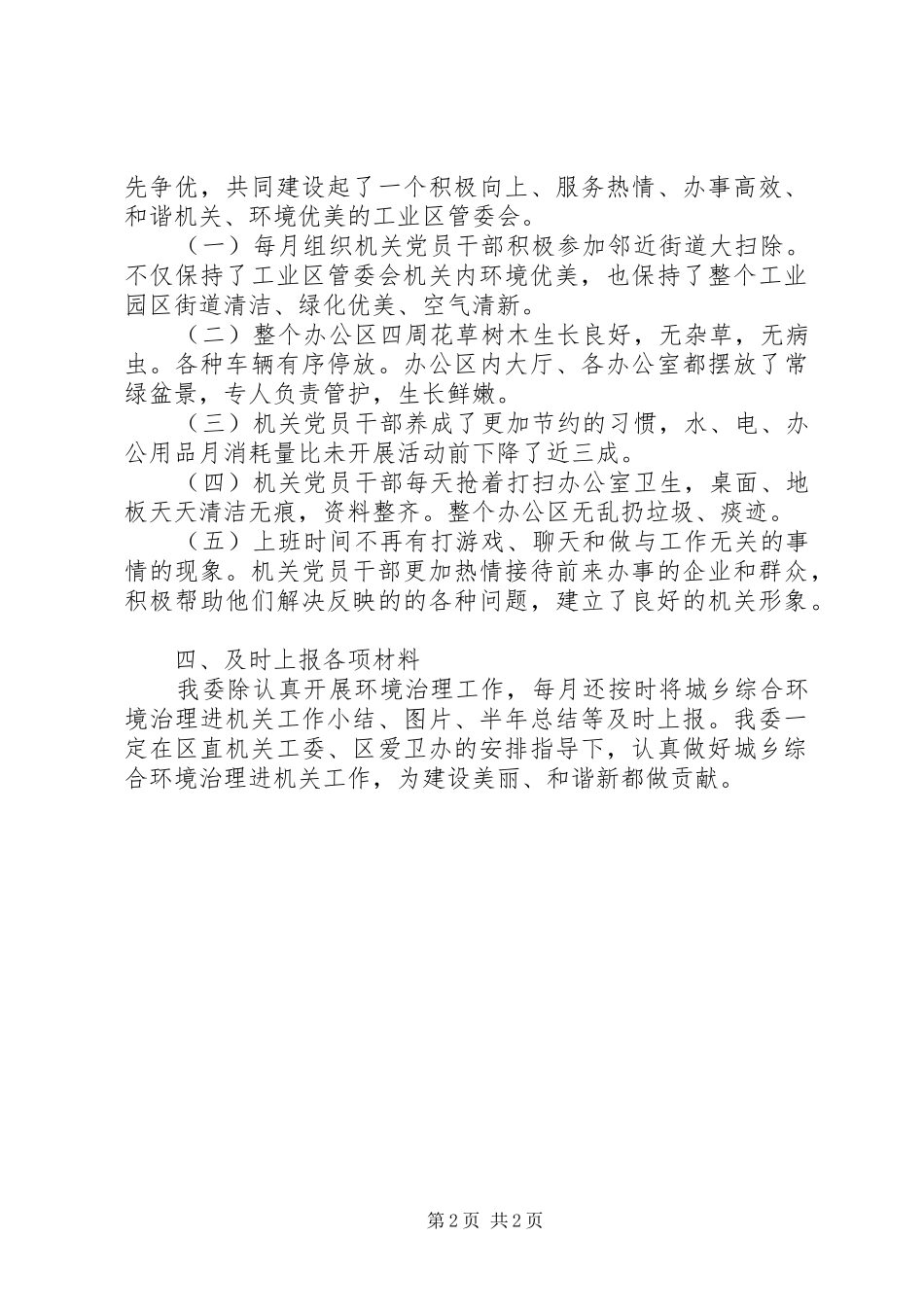 城乡环境综合治理“进机关”活动全年工作总结_第2页