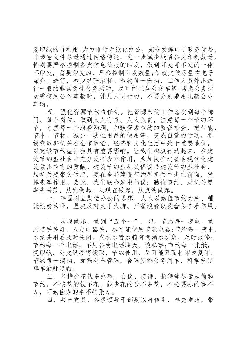 20XX年建设节约型机关倡议书范文大全_第2页