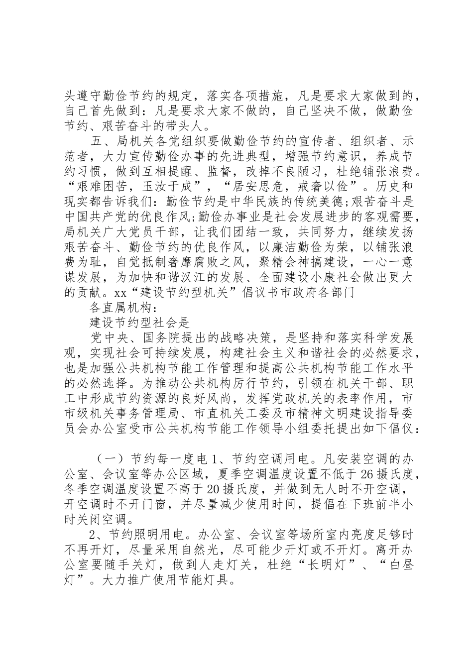 20XX年建设节约型机关倡议书范文大全_第3页