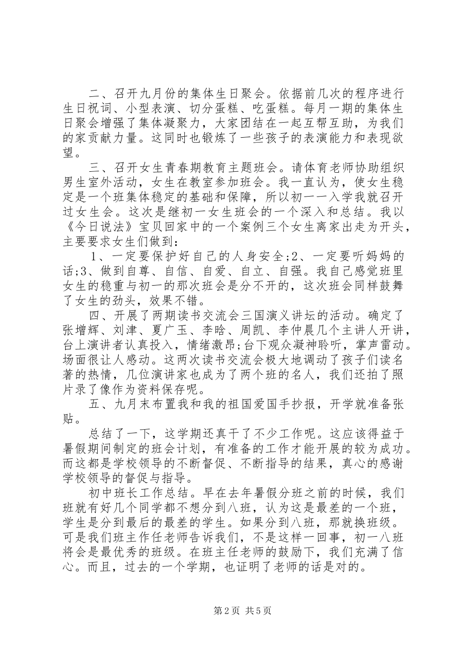 初中生活委员工作总结_第2页