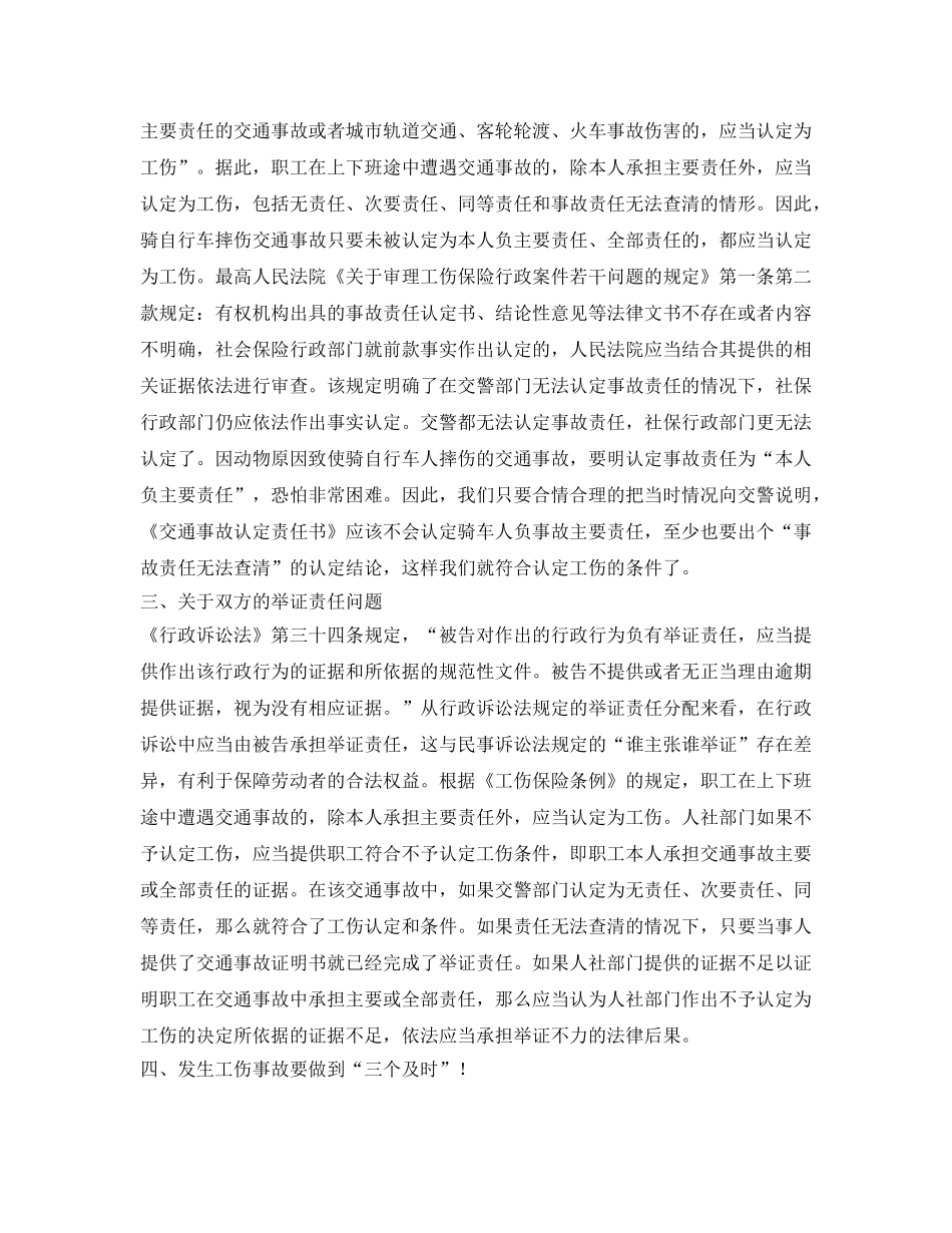 《工伤保险》之骑自行车上班途中，躲避动物摔伤，能不能认定为工伤？ _第2页